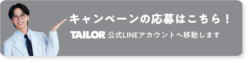 キャンペーンの応募はこちら！